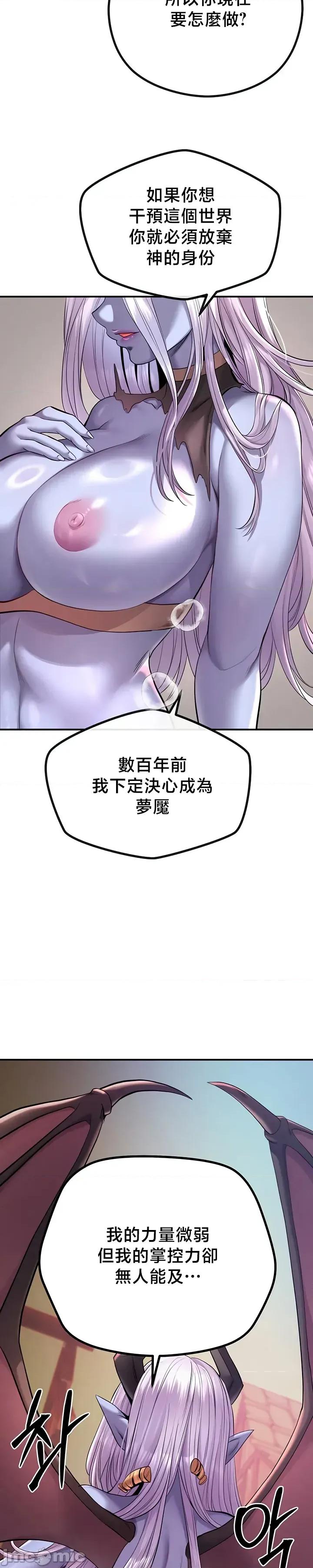 转生恶魔的后宫復仇 转生恶魔的后宫復仇 49 第26页