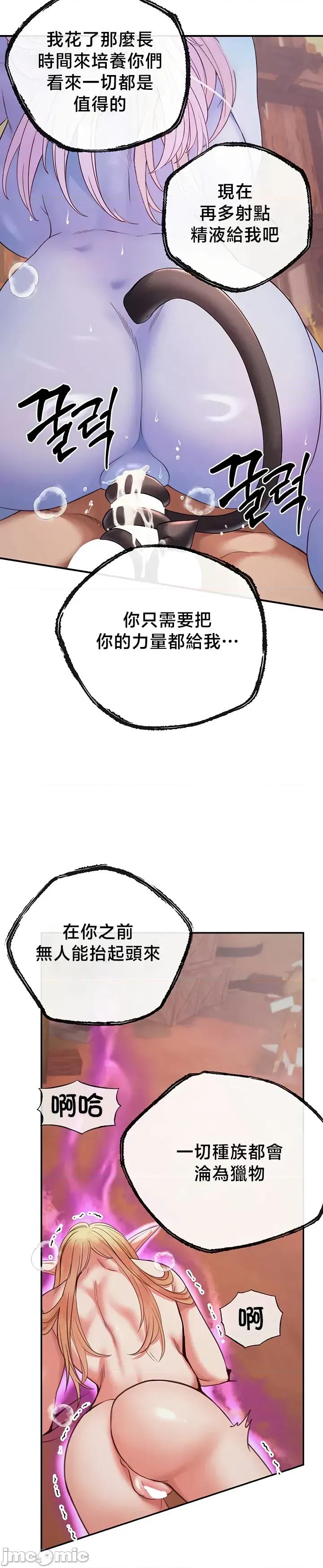 转生恶魔的后宫復仇 转生恶魔的后宫復仇 49 第37页