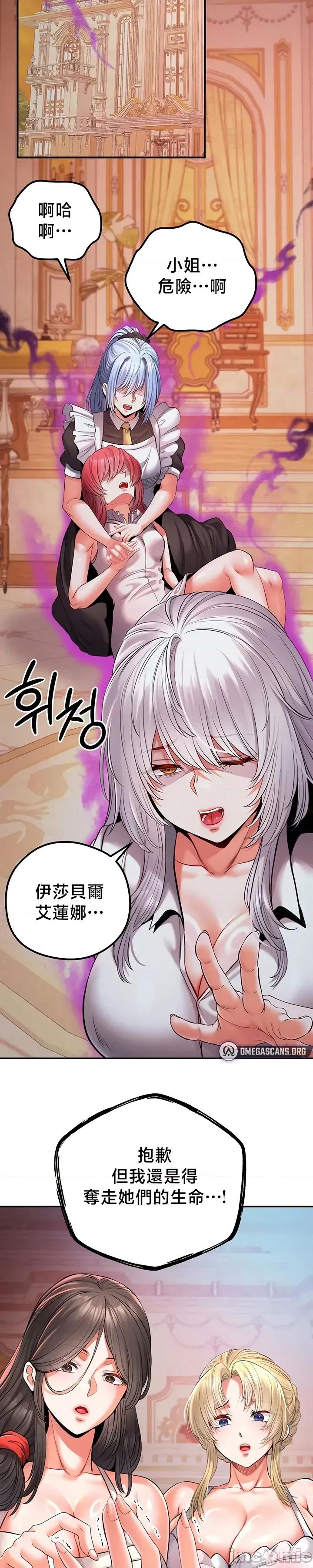 转生恶魔的后宫復仇 转生恶魔的后宫復仇 49 第39页