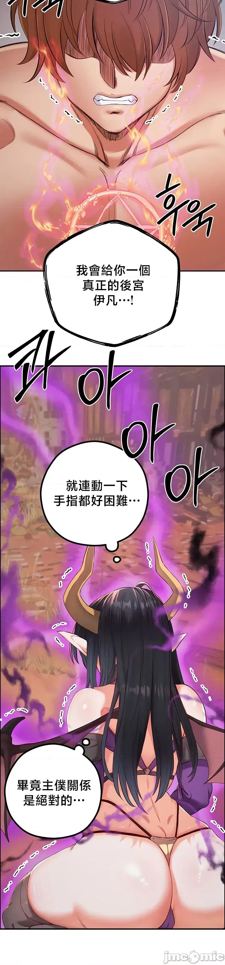 转生恶魔的后宫復仇 转生恶魔的后宫復仇 49 第41页