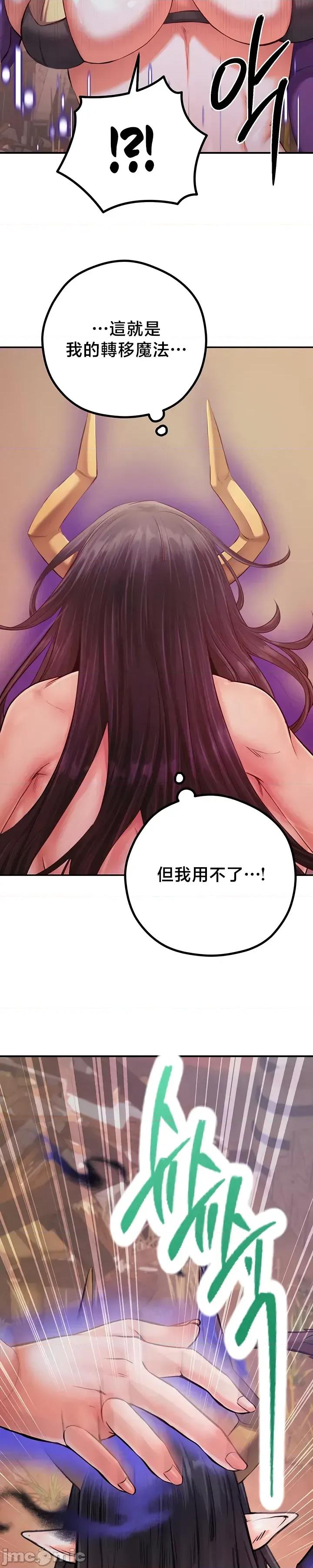 转生恶魔的后宫復仇 转生恶魔的后宫復仇 49 第43页