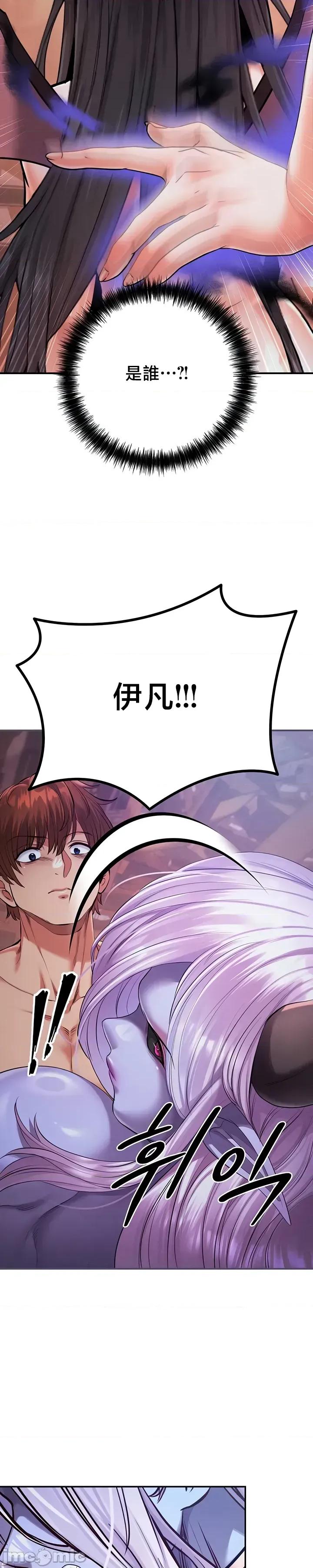 转生恶魔的后宫復仇 转生恶魔的后宫復仇 49 第44页