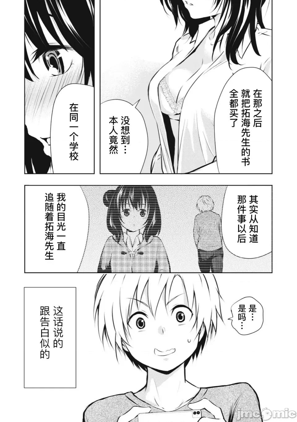我的女优最淫荡 我的女优最淫荡02 第10页