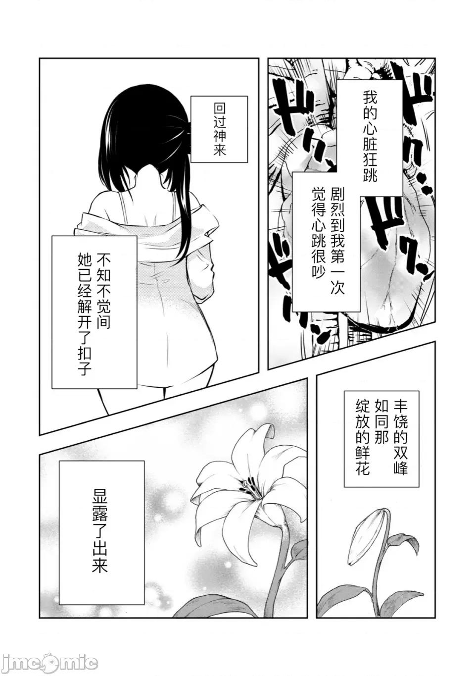 我的女优最淫荡 我的女优最淫荡02 第11页