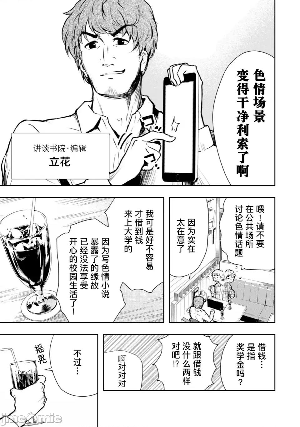 我的女优最淫荡 我的女优最淫荡03 第3页