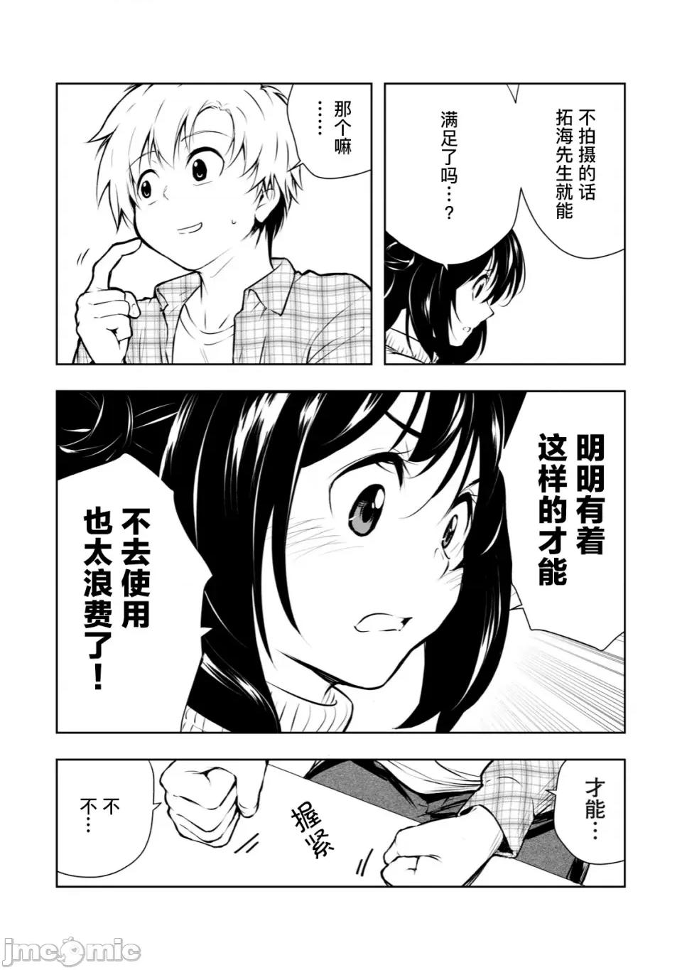 我的女优最淫荡 我的女优最淫荡03 第17页