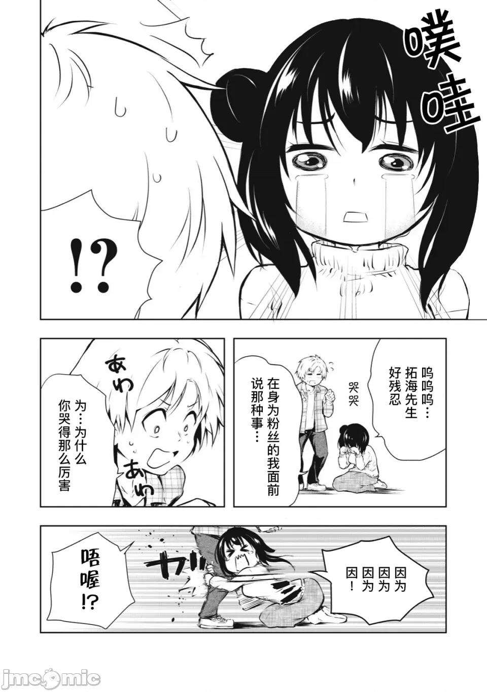 我的女优最淫荡 我的女优最淫荡03 第20页
