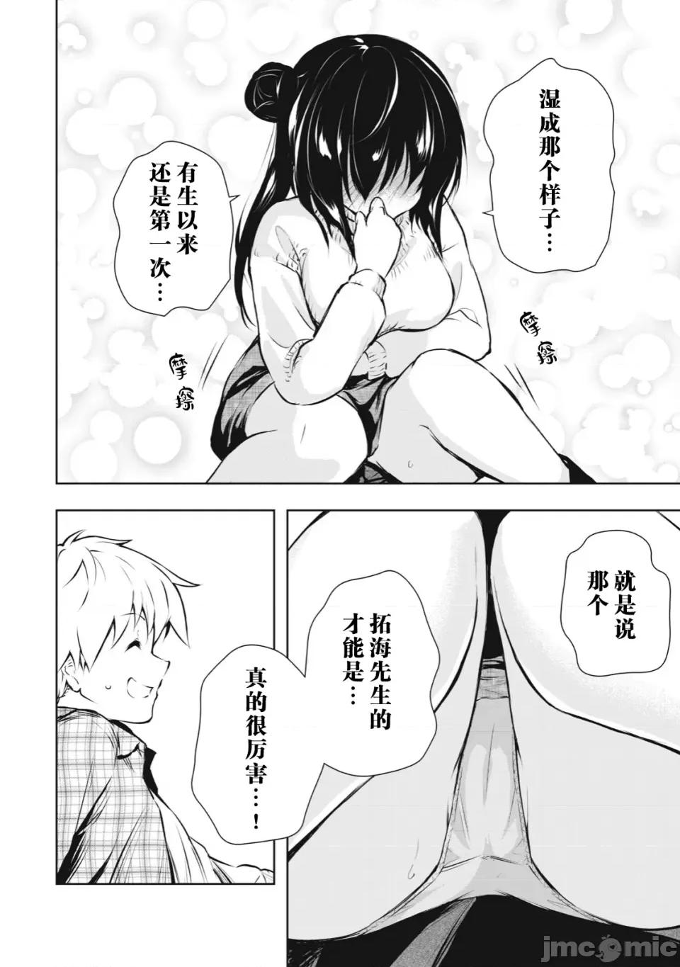 我的女优最淫荡 我的女优最淫荡03 第24页