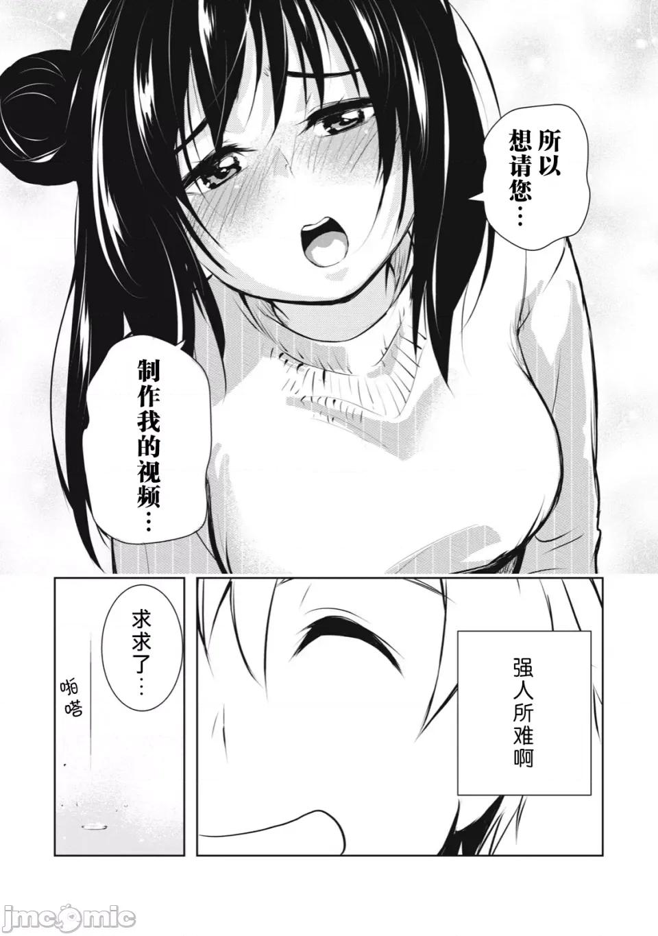 我的女优最淫荡 我的女优最淫荡03 第25页