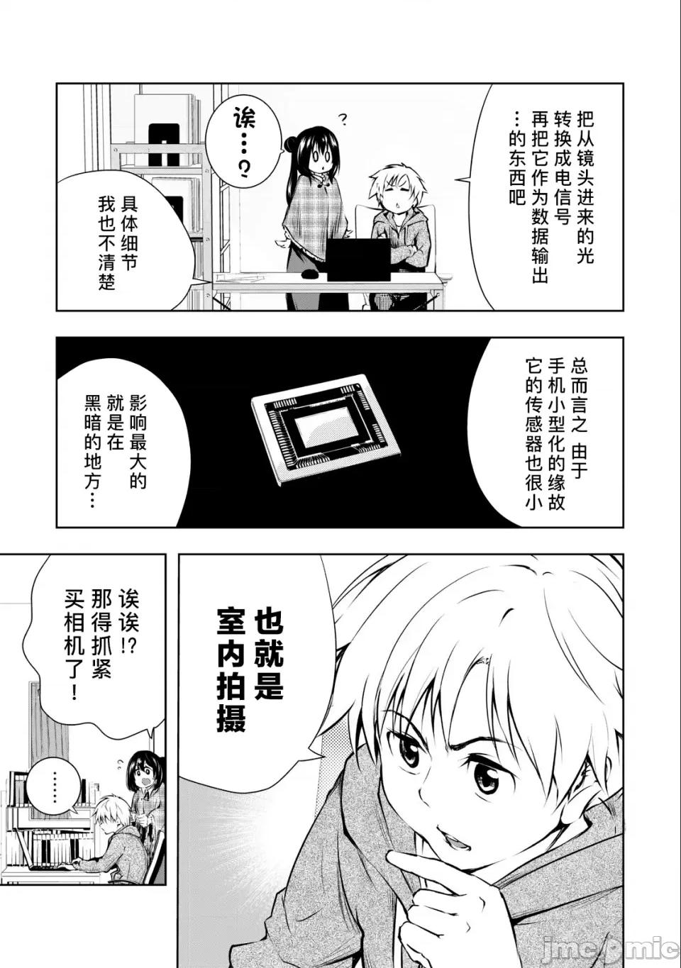 我的女优最淫荡 我的女优最淫荡05 第11页