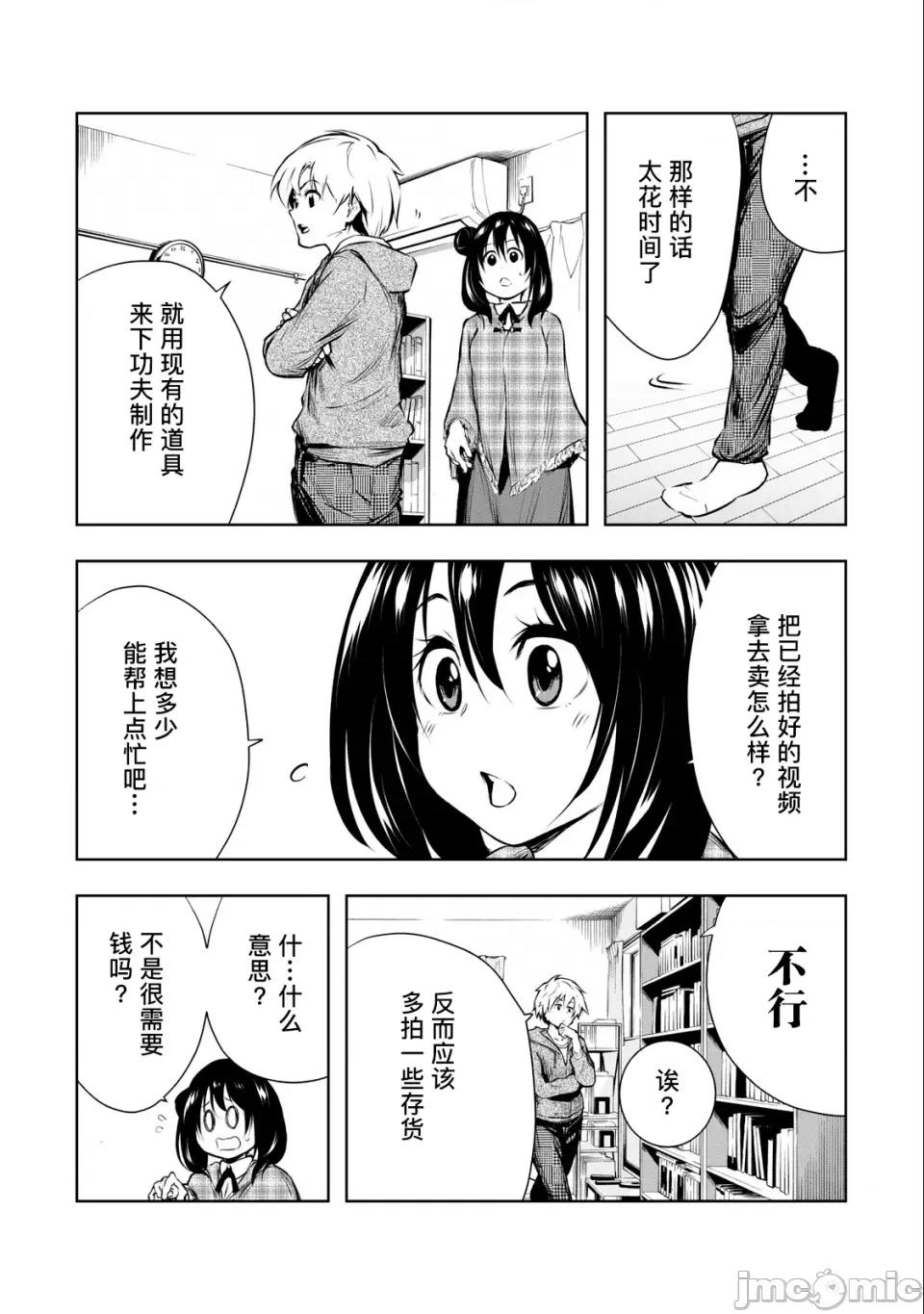 我的女优最淫荡 我的女优最淫荡05 第13页