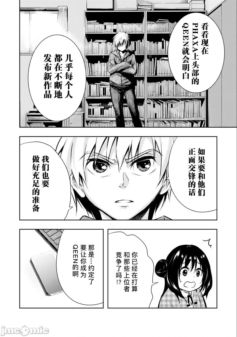 我的女优最淫荡 我的女优最淫荡05 第14页