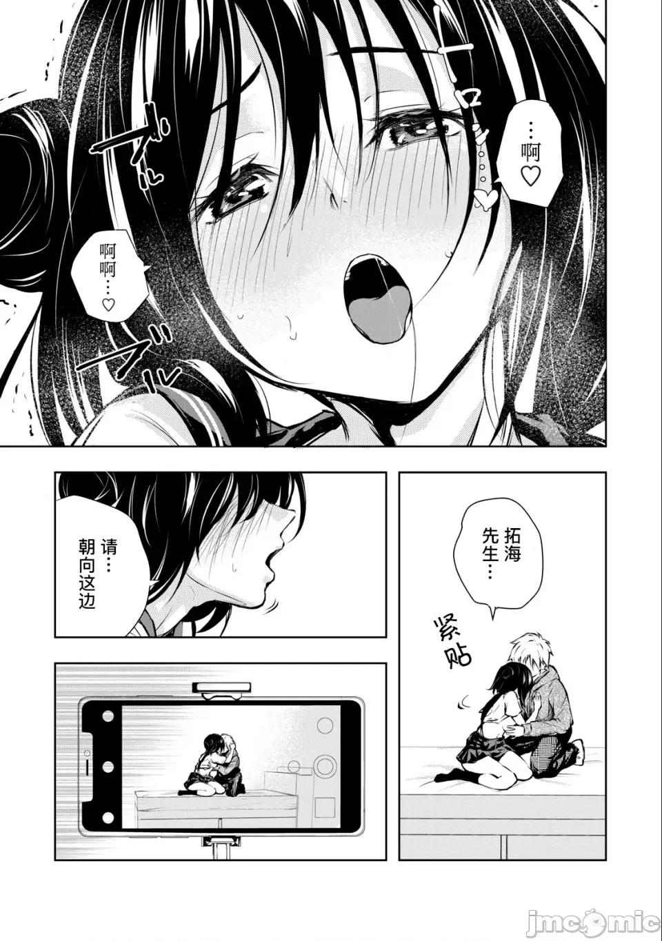 我的女优最淫荡 我的女优最淫荡06 第15页