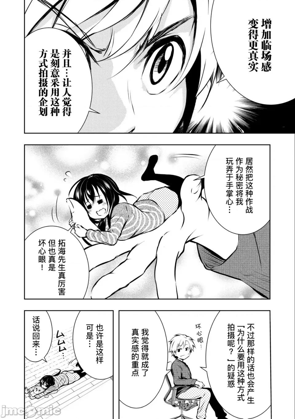 我的女优最淫荡 我的女优最淫荡07 第6页