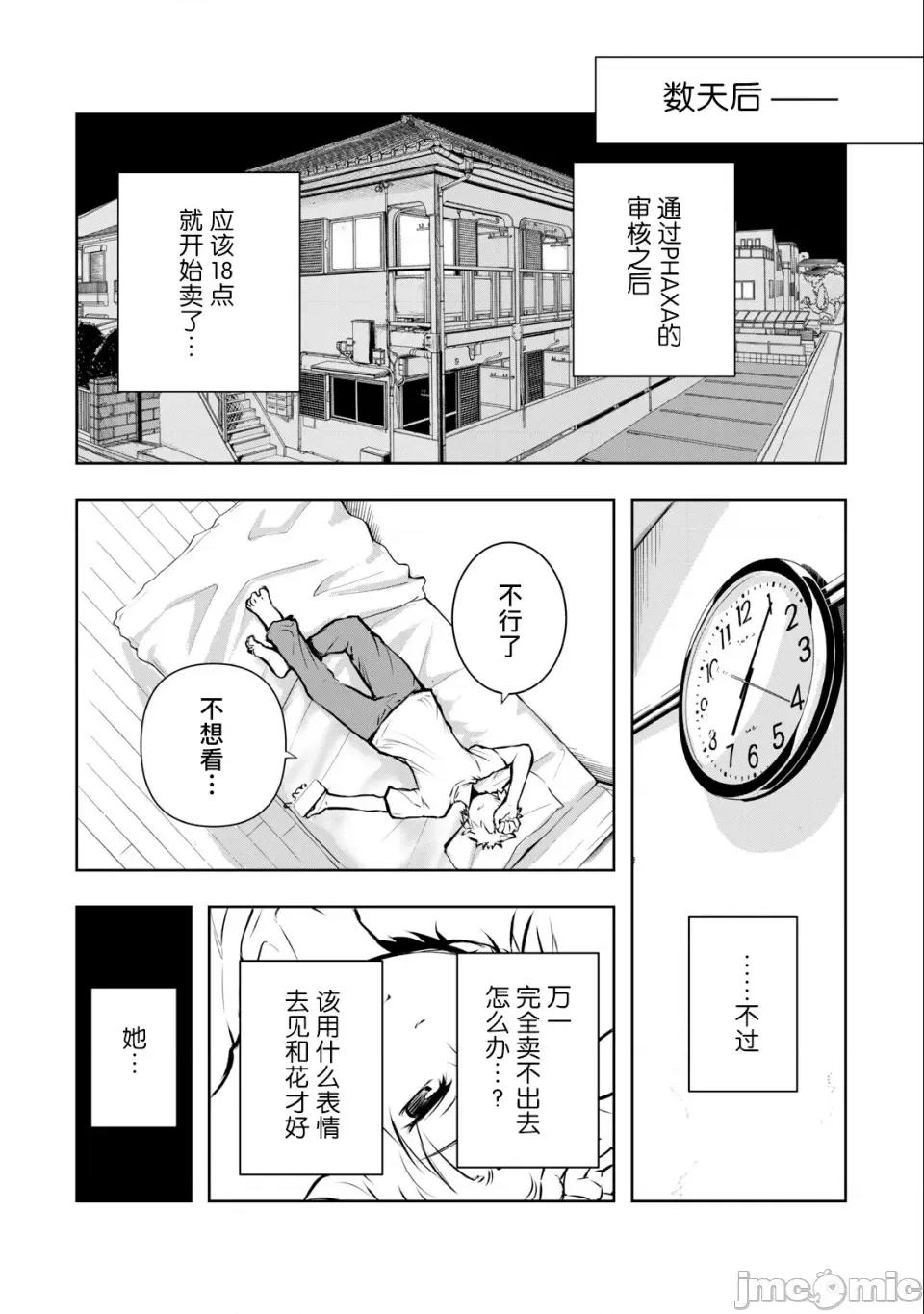 我的女优最淫荡 我的女优最淫荡07 第16页