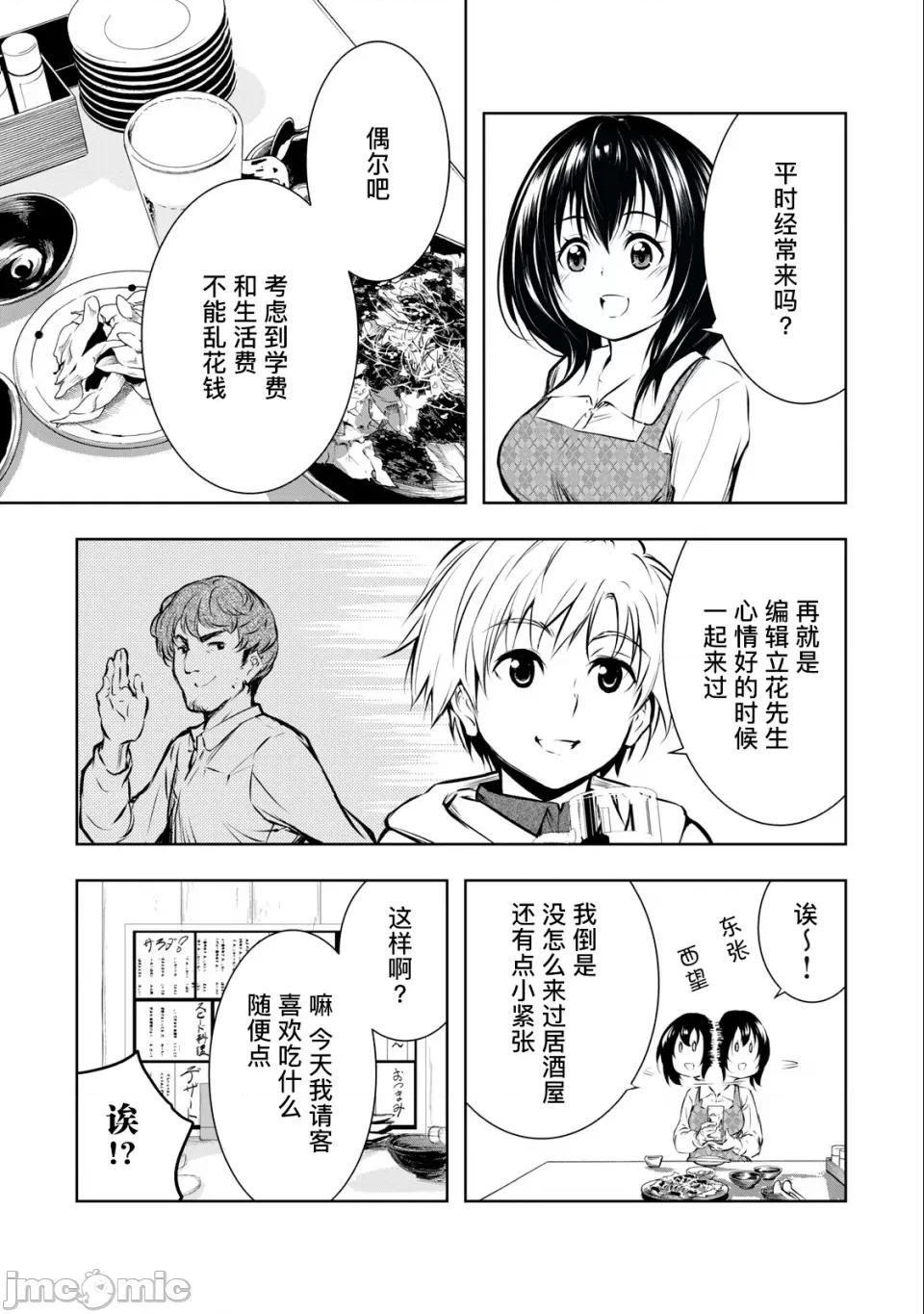 我的女优最淫荡 我的女优最淫荡08 第3页