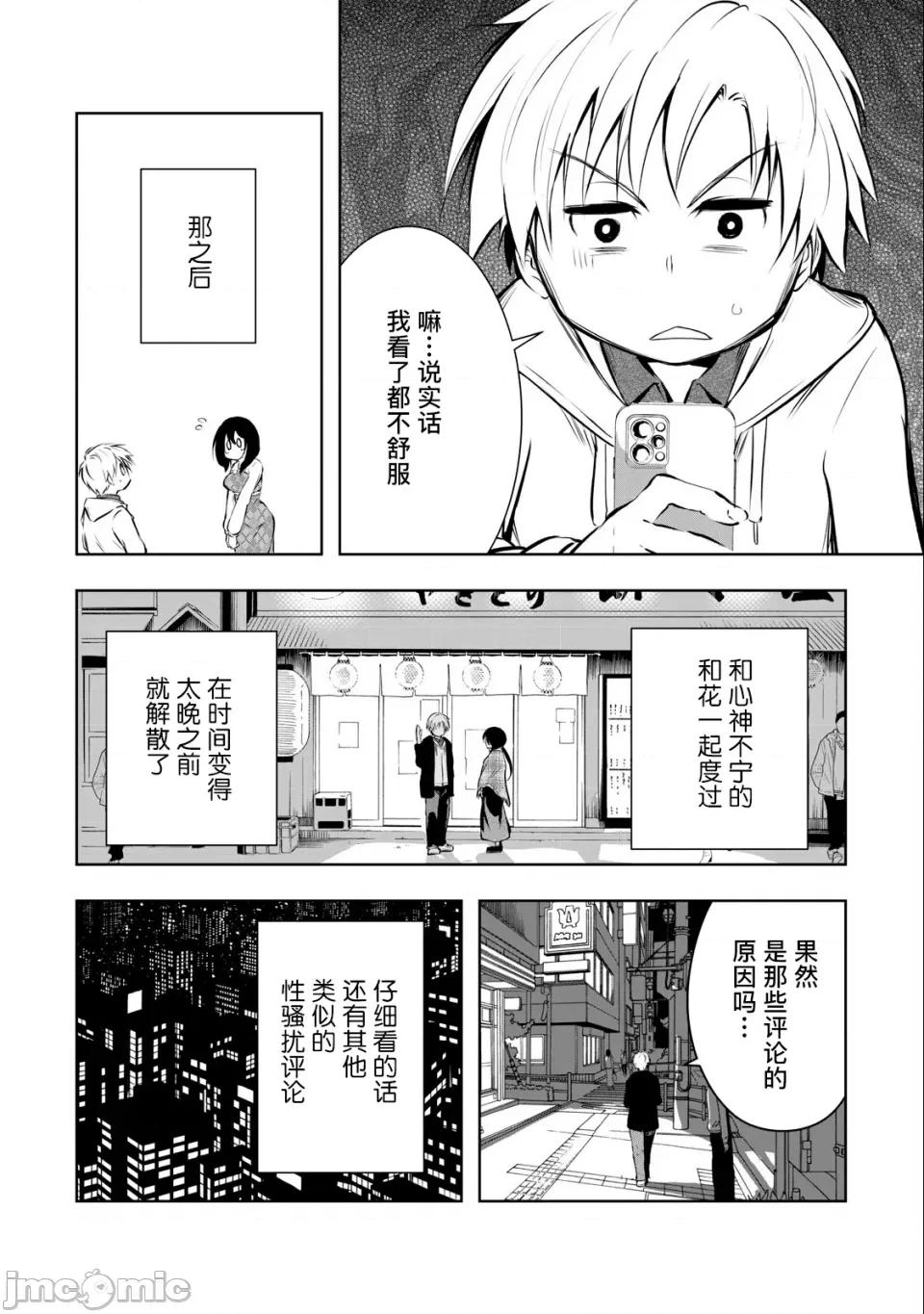 我的女优最淫荡 我的女优最淫荡08 第10页
