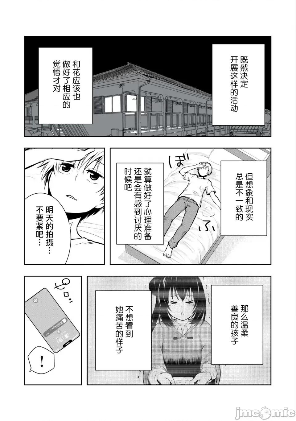 我的女优最淫荡 我的女优最淫荡08 第11页