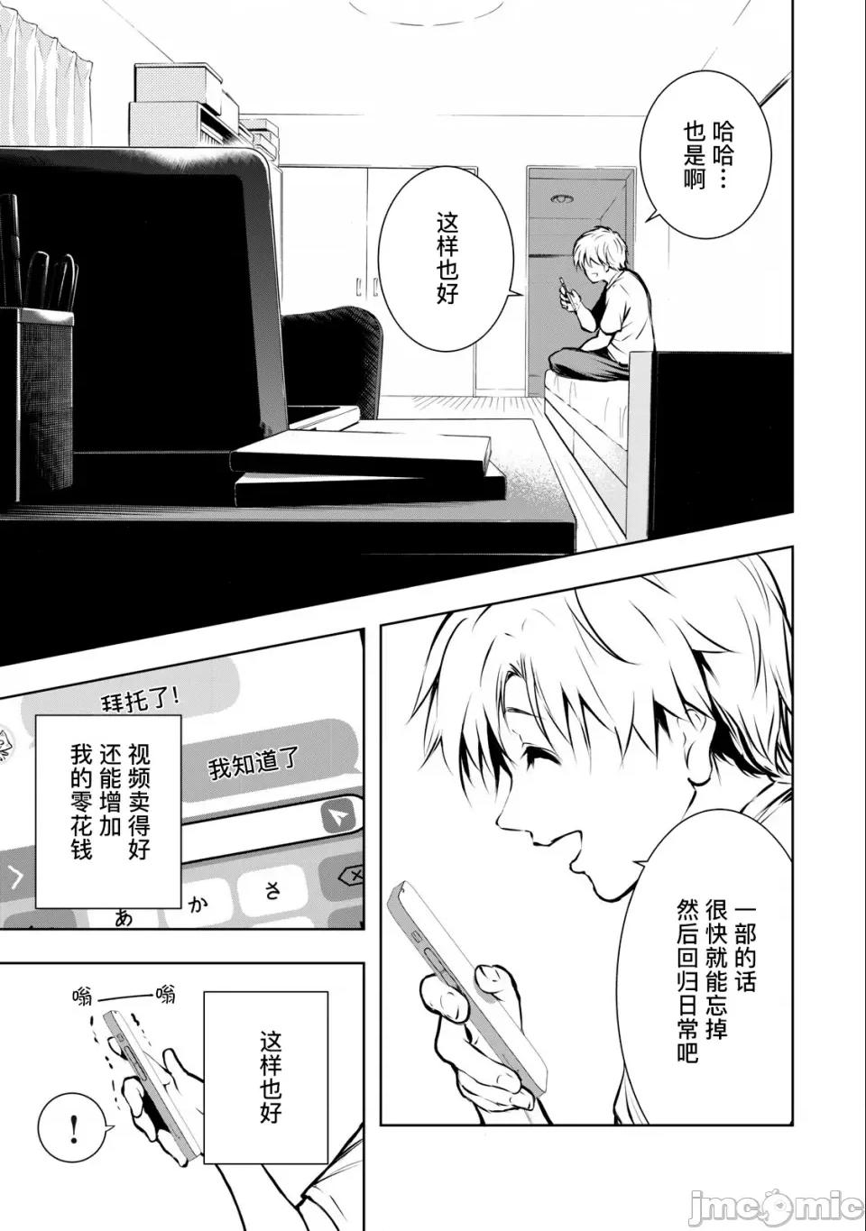 我的女优最淫荡 我的女优最淫荡08 第13页