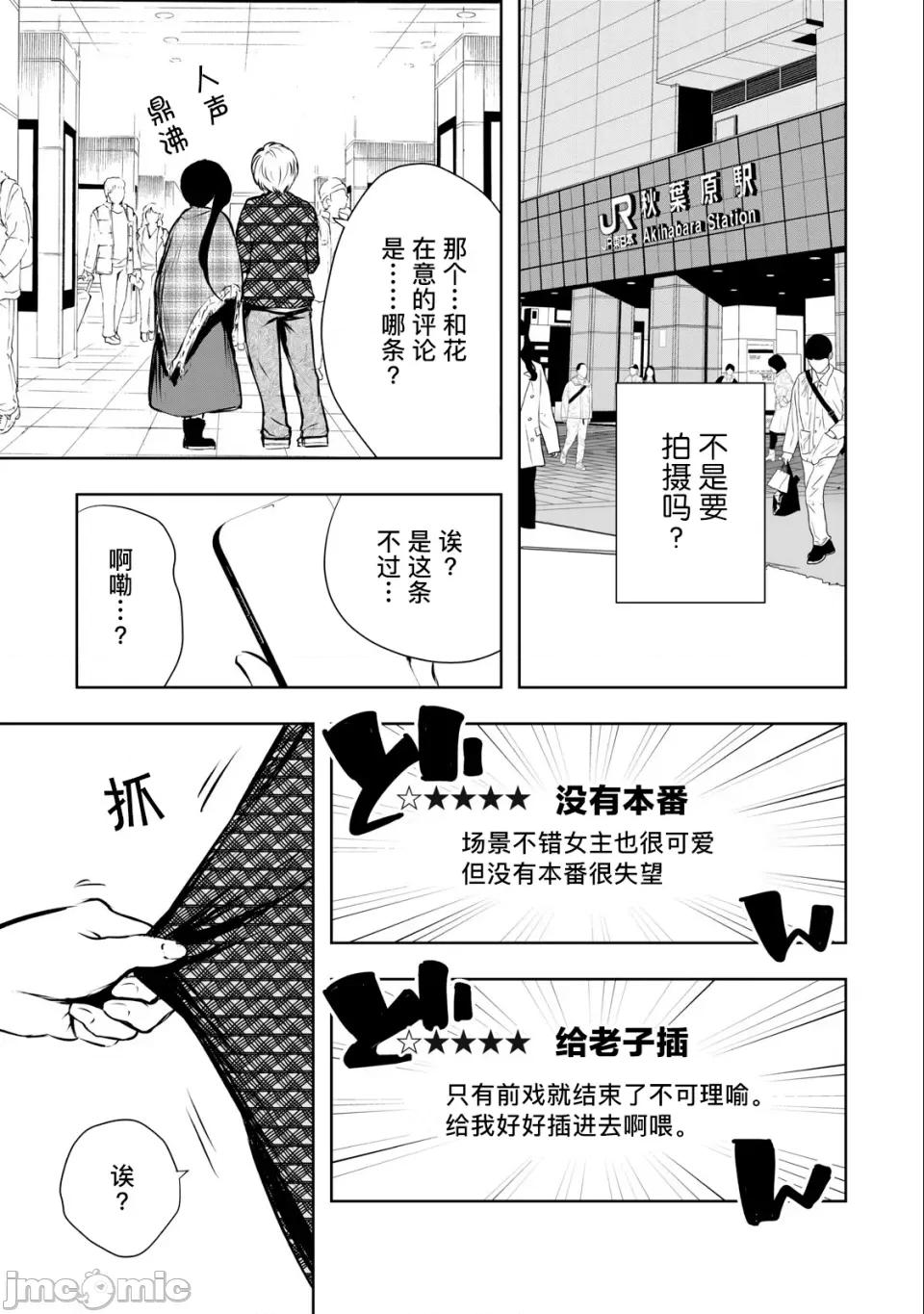 我的女优最淫荡 我的女优最淫荡08 第17页