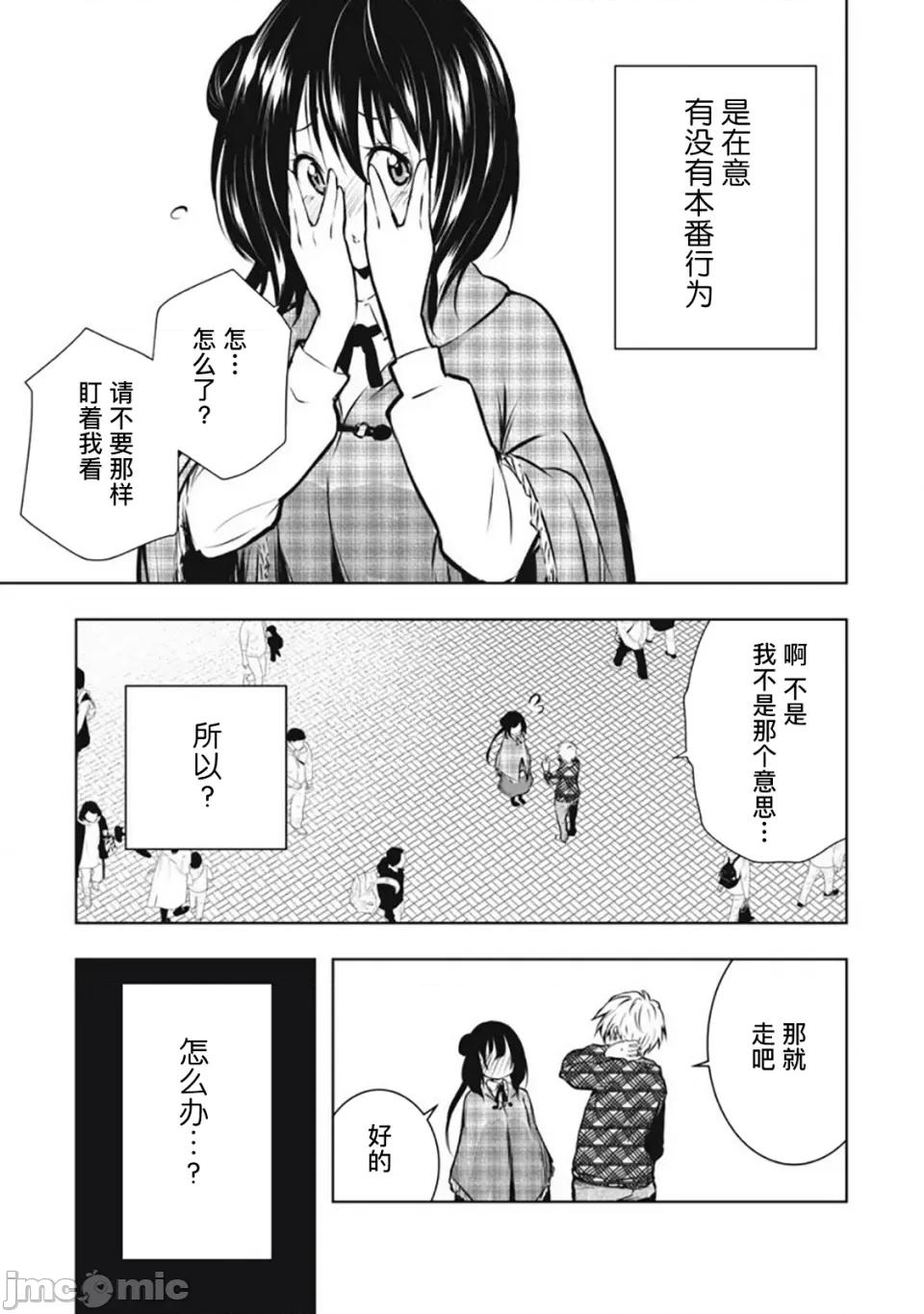 我的女优最淫荡 我的女优最淫荡09 第3页