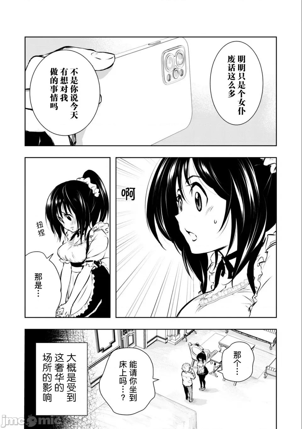 我的女优最淫荡 我的女优最淫荡09 第10页