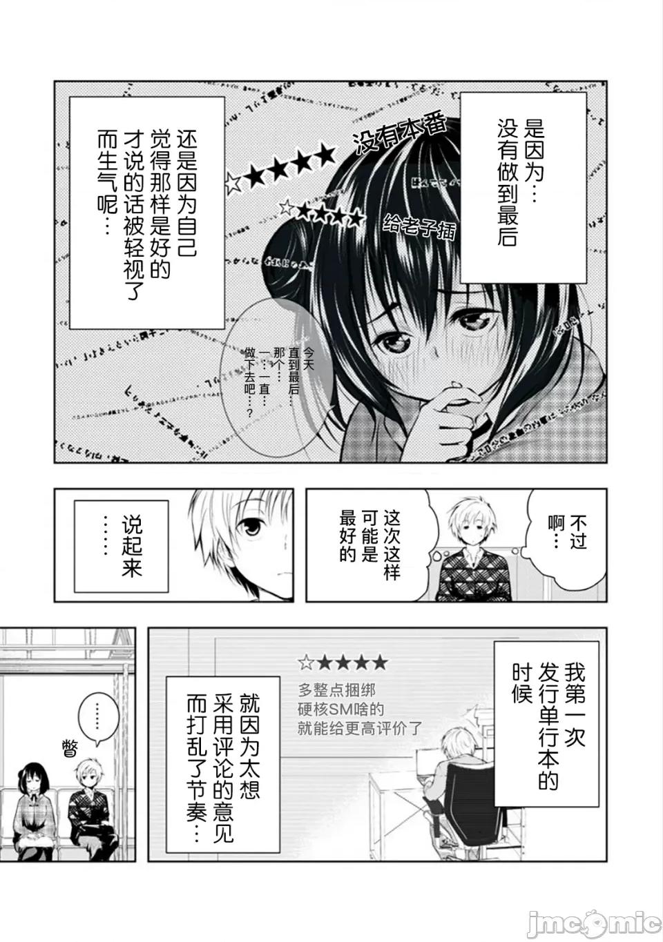 我的女优最淫荡 我的女优最淫荡10 第11页