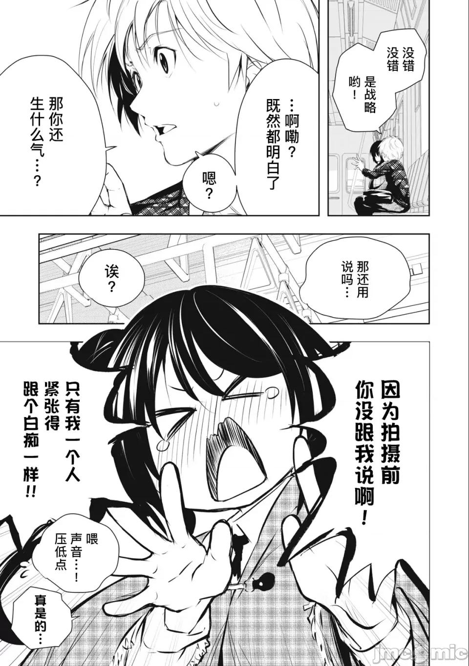 我的女优最淫荡 我的女优最淫荡10 第13页