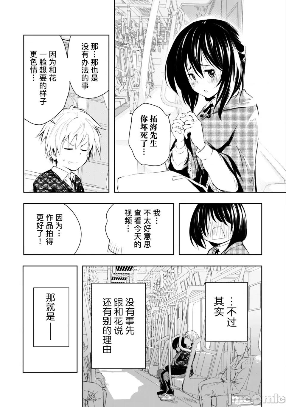 我的女优最淫荡 我的女优最淫荡10 第14页