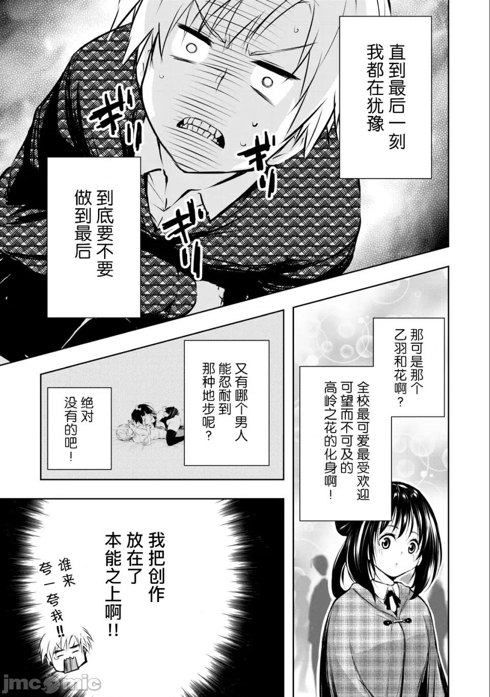 我的女优最淫荡 我的女优最淫荡10 第15页