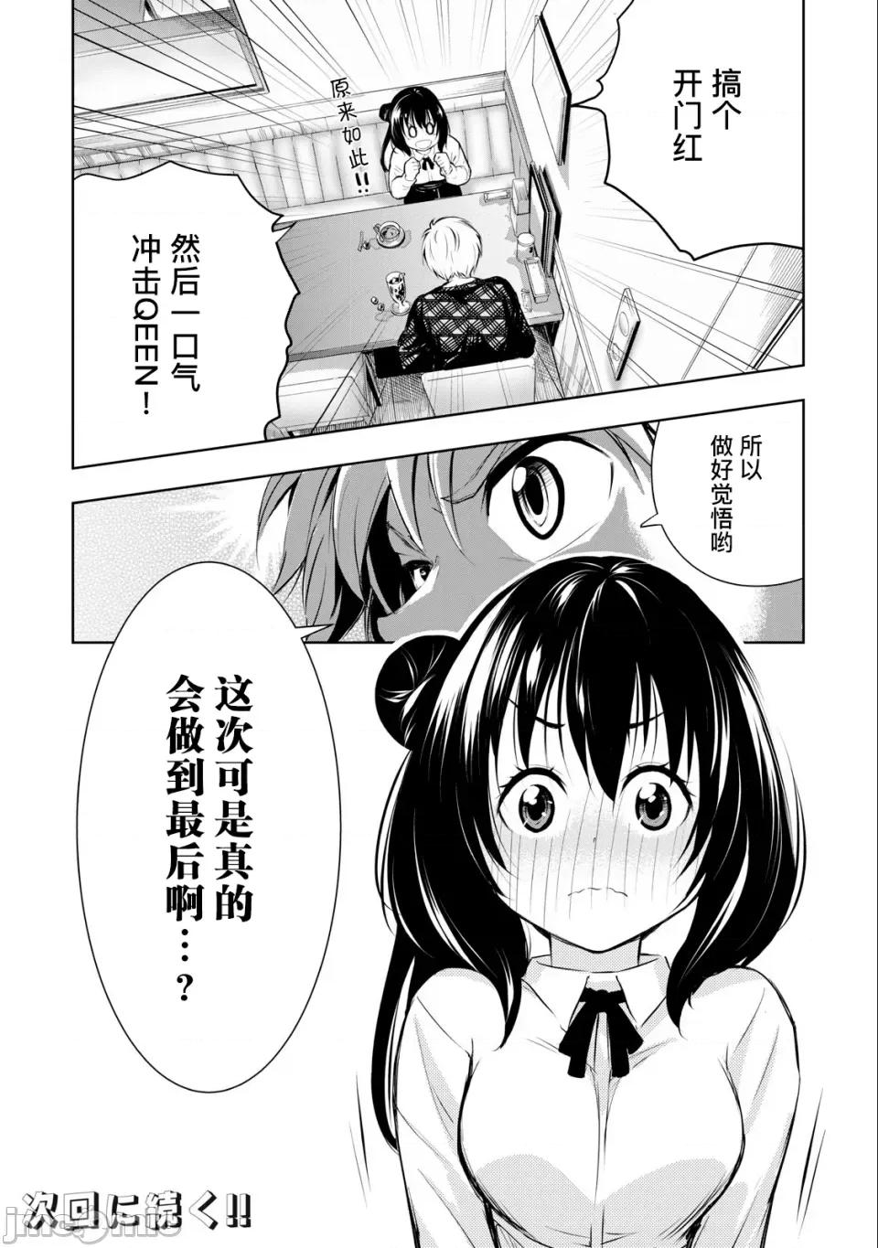 我的女优最淫荡 我的女优最淫荡10 第18页