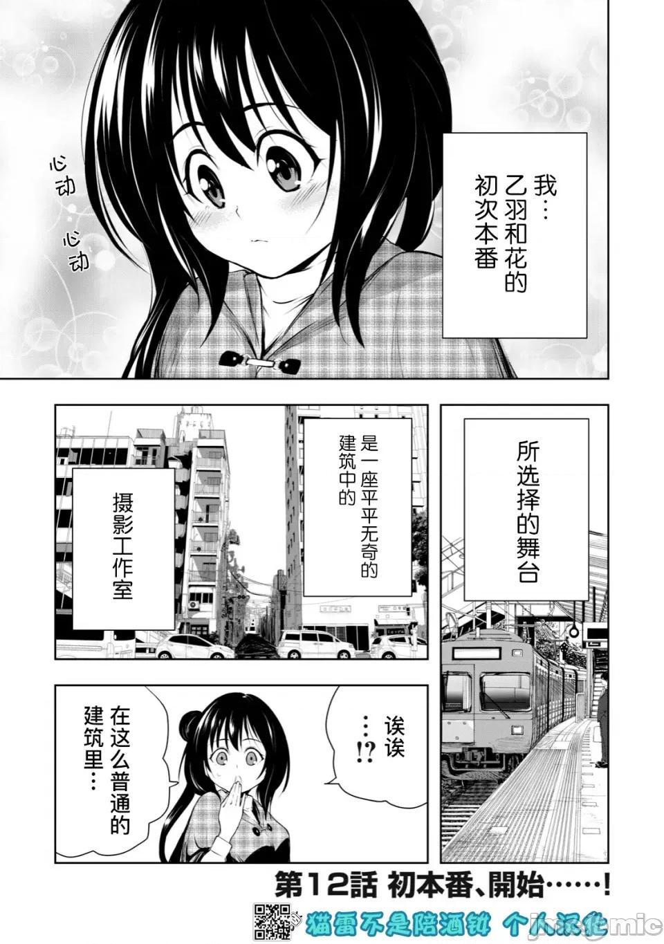 我的女优最淫荡 我的女优最淫荡12 第1页