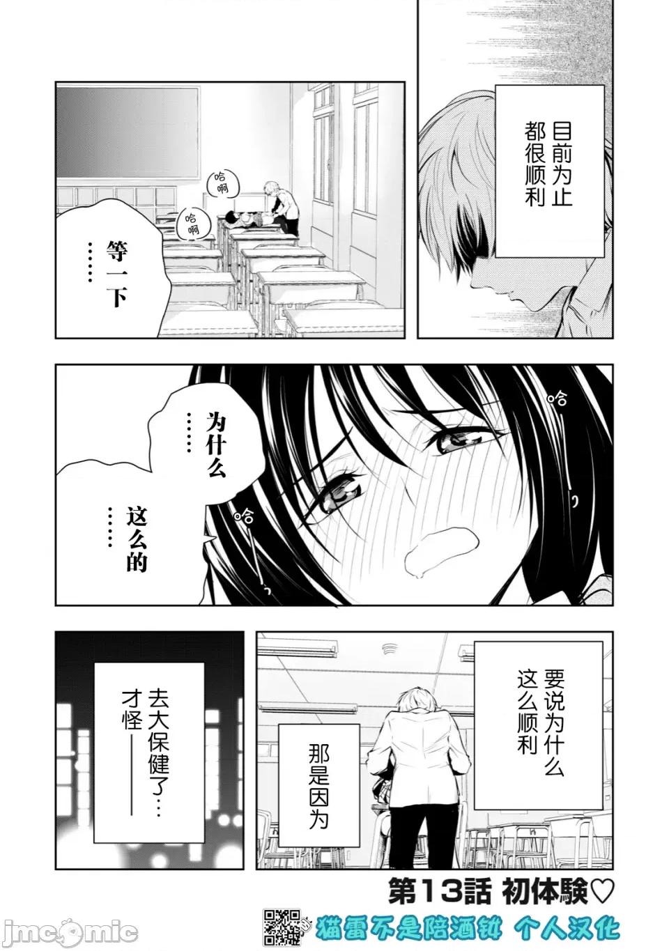 我的女优最淫荡 我的女优最淫荡13 第1页