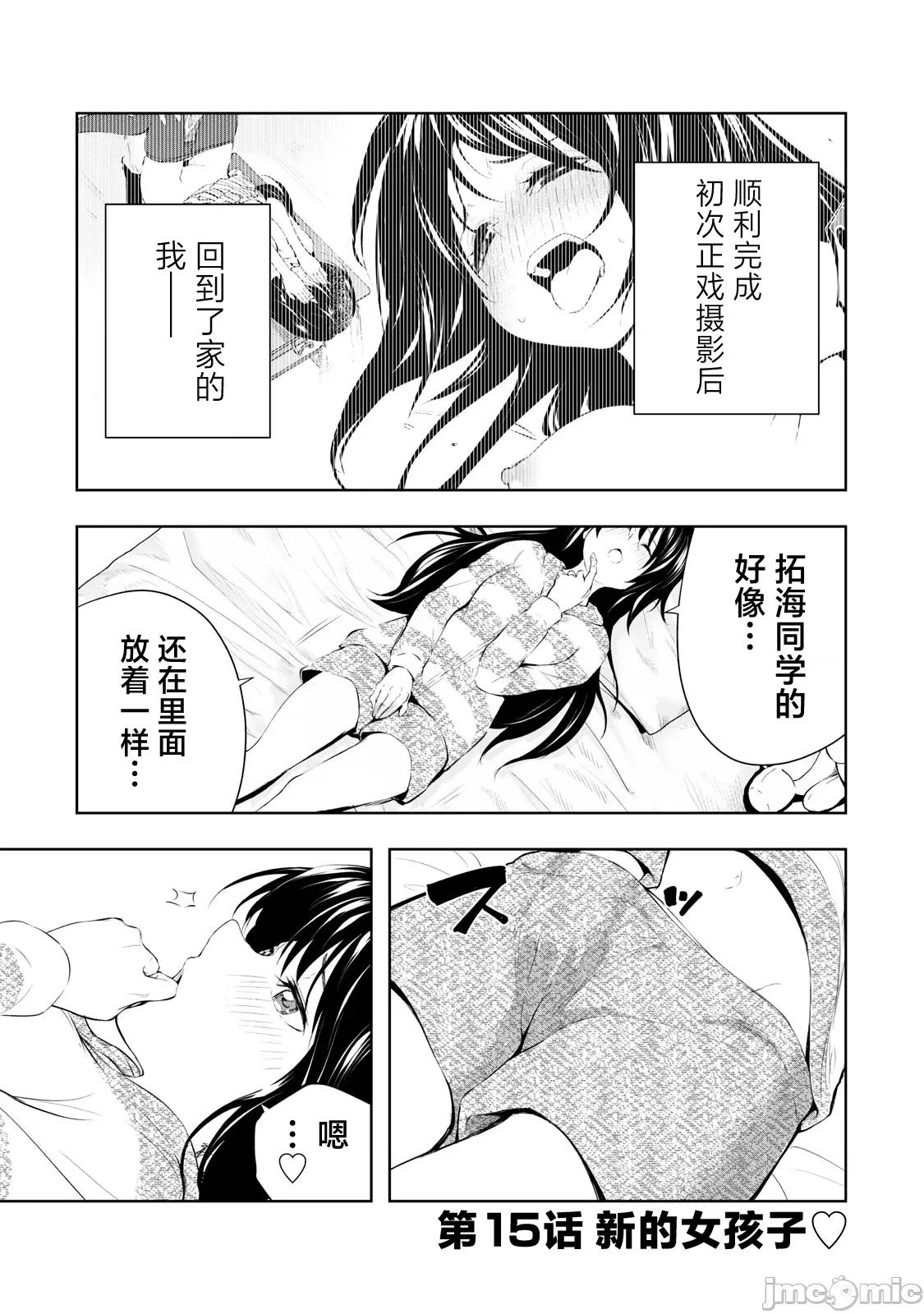 我的女优最淫荡 我的女优最淫荡 [龙大和] 俺の女优が一番淫ら 15 第1页