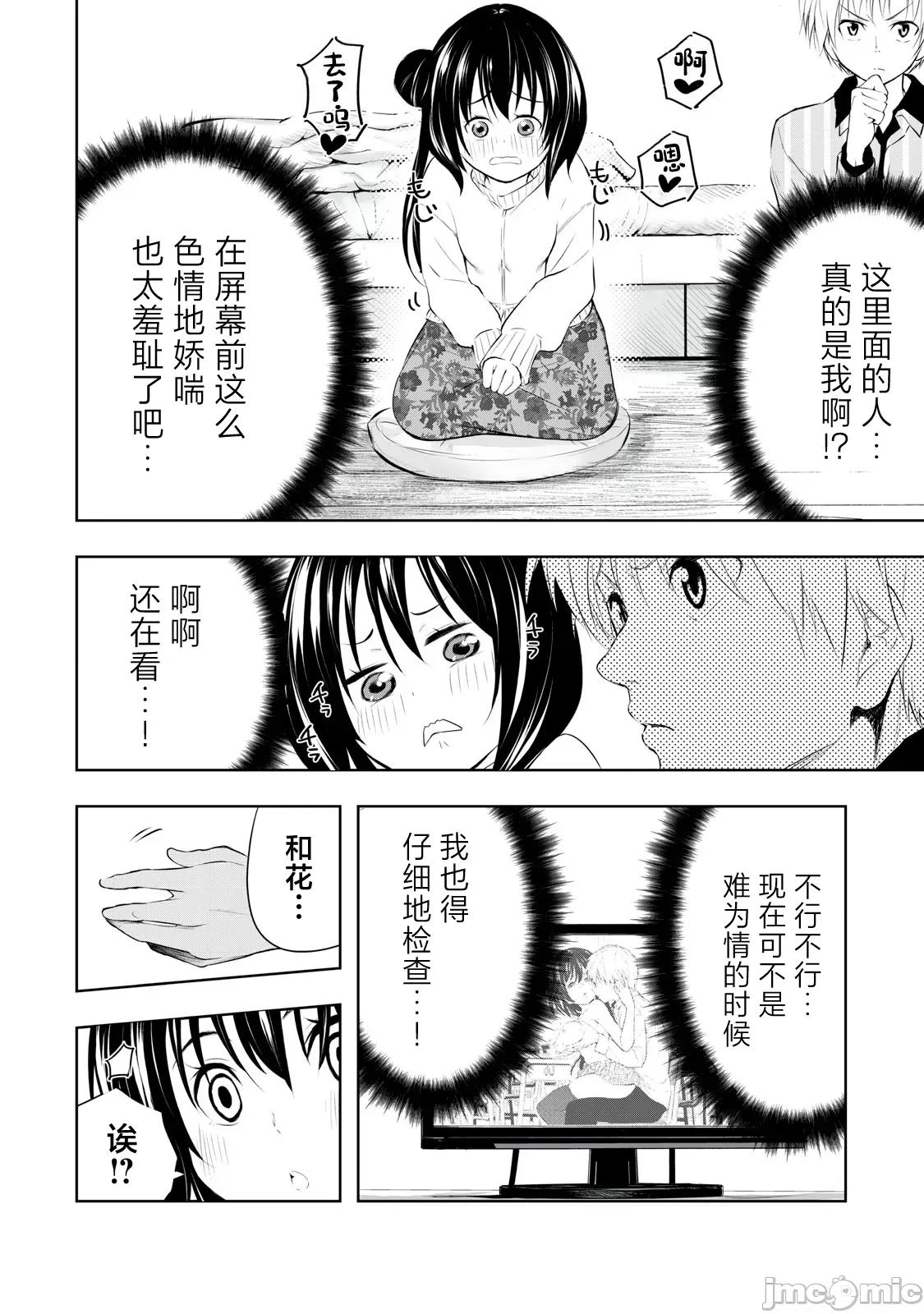 我的女优最淫荡 我的女优最淫荡 [龙大和] 俺の女优が一番淫ら 15 第6页