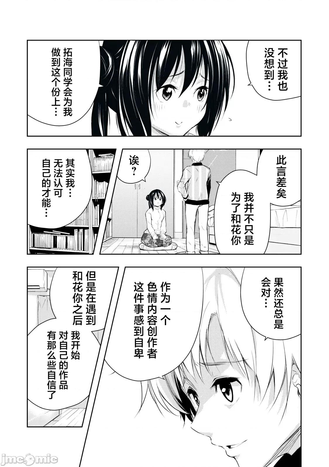 我的女优最淫荡 我的女优最淫荡 [龙大和] 俺の女优が一番淫ら 15 第10页