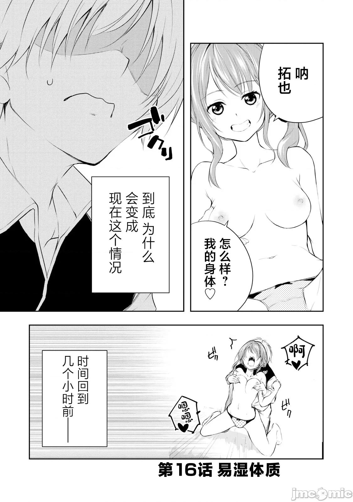 我的女优最淫荡 我的女优最淫荡 16 第1页