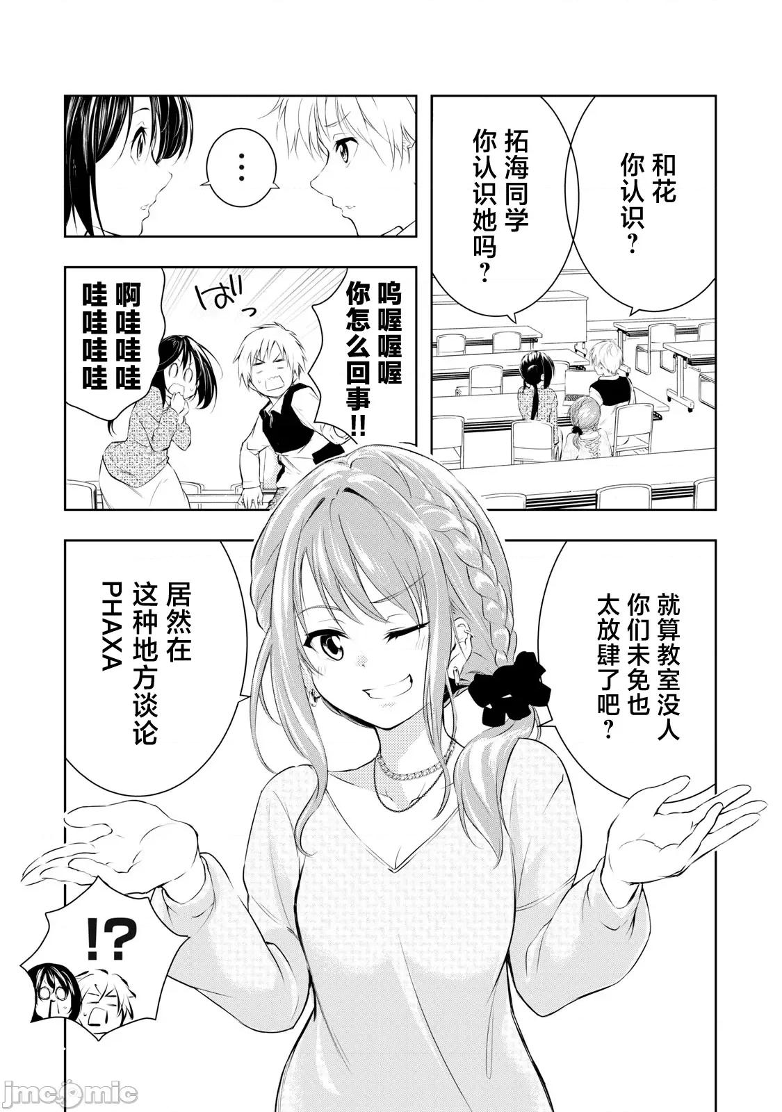 我的女优最淫荡 我的女优最淫荡 16 第3页