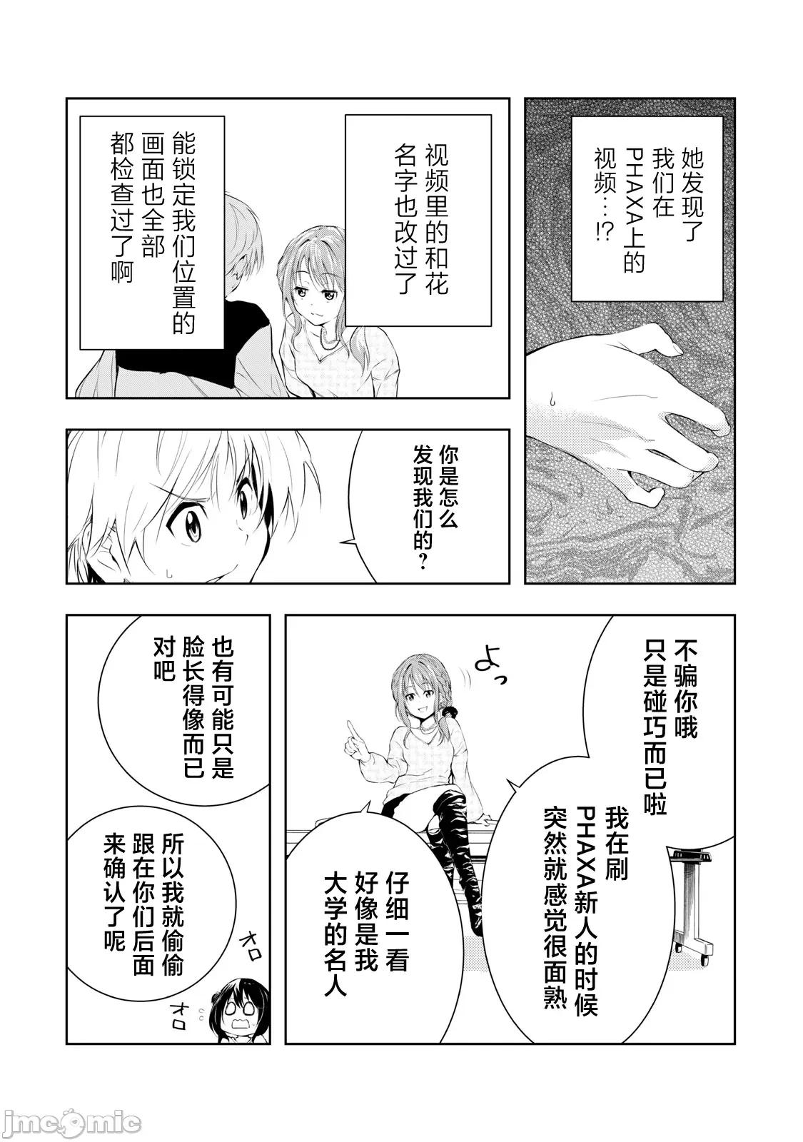 我的女优最淫荡 我的女优最淫荡 16 第4页