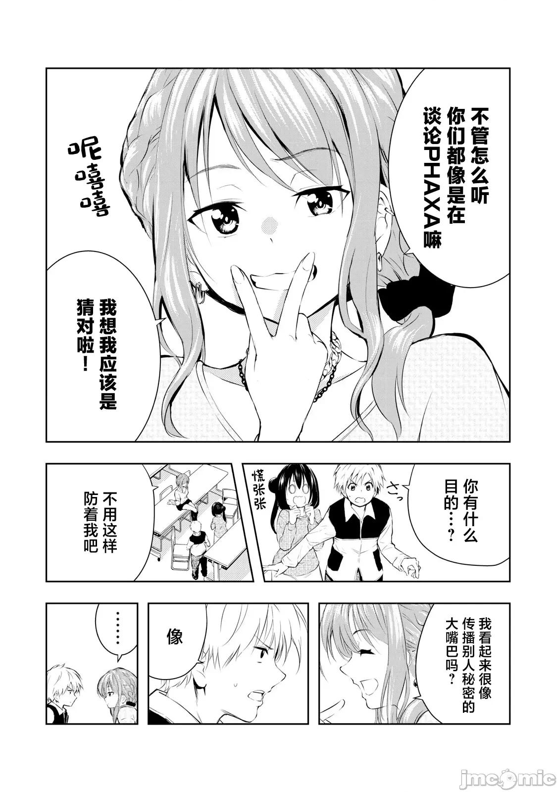 我的女优最淫荡 我的女优最淫荡 16 第5页