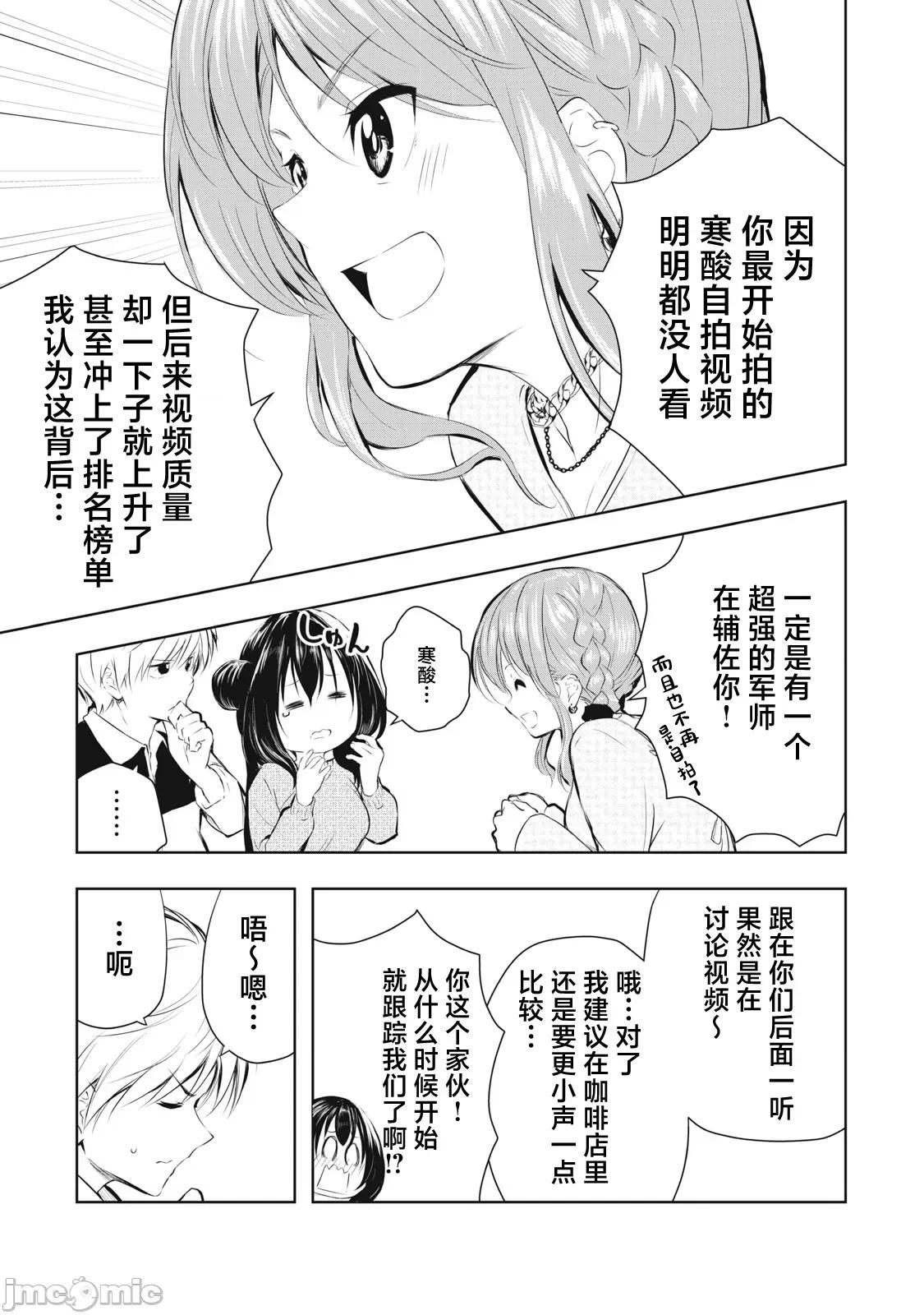 我的女优最淫荡 我的女优最淫荡 16 第9页