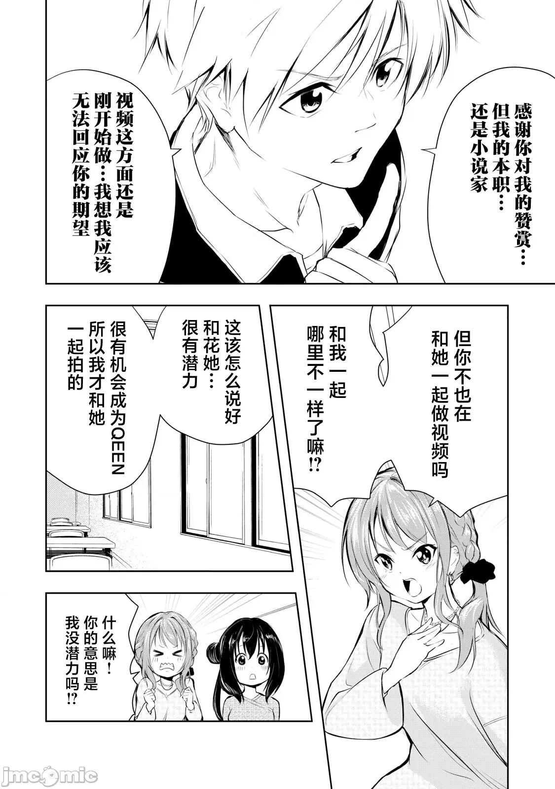 我的女优最淫荡 我的女优最淫荡 16 第10页