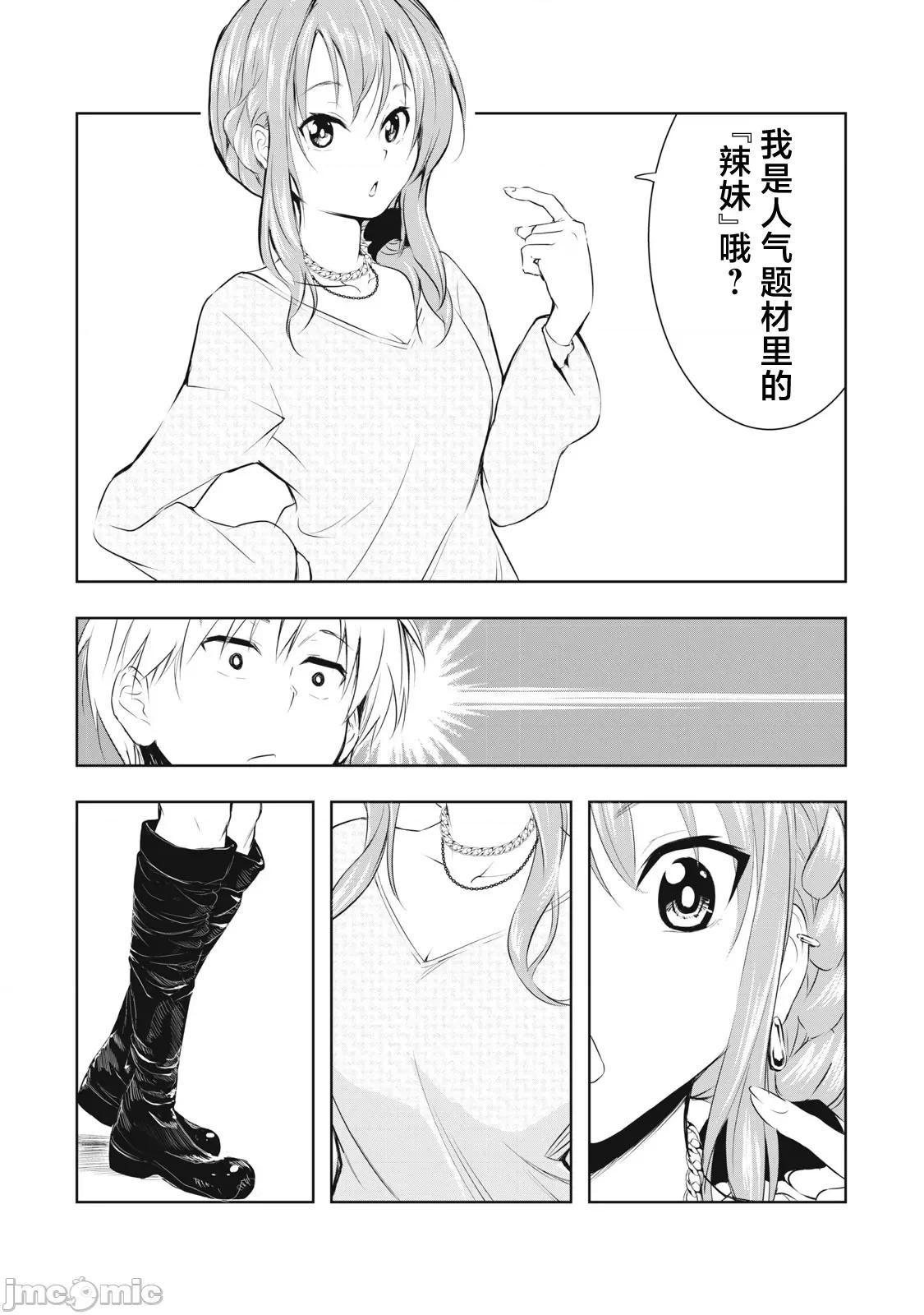 我的女优最淫荡 我的女优最淫荡 16 第13页