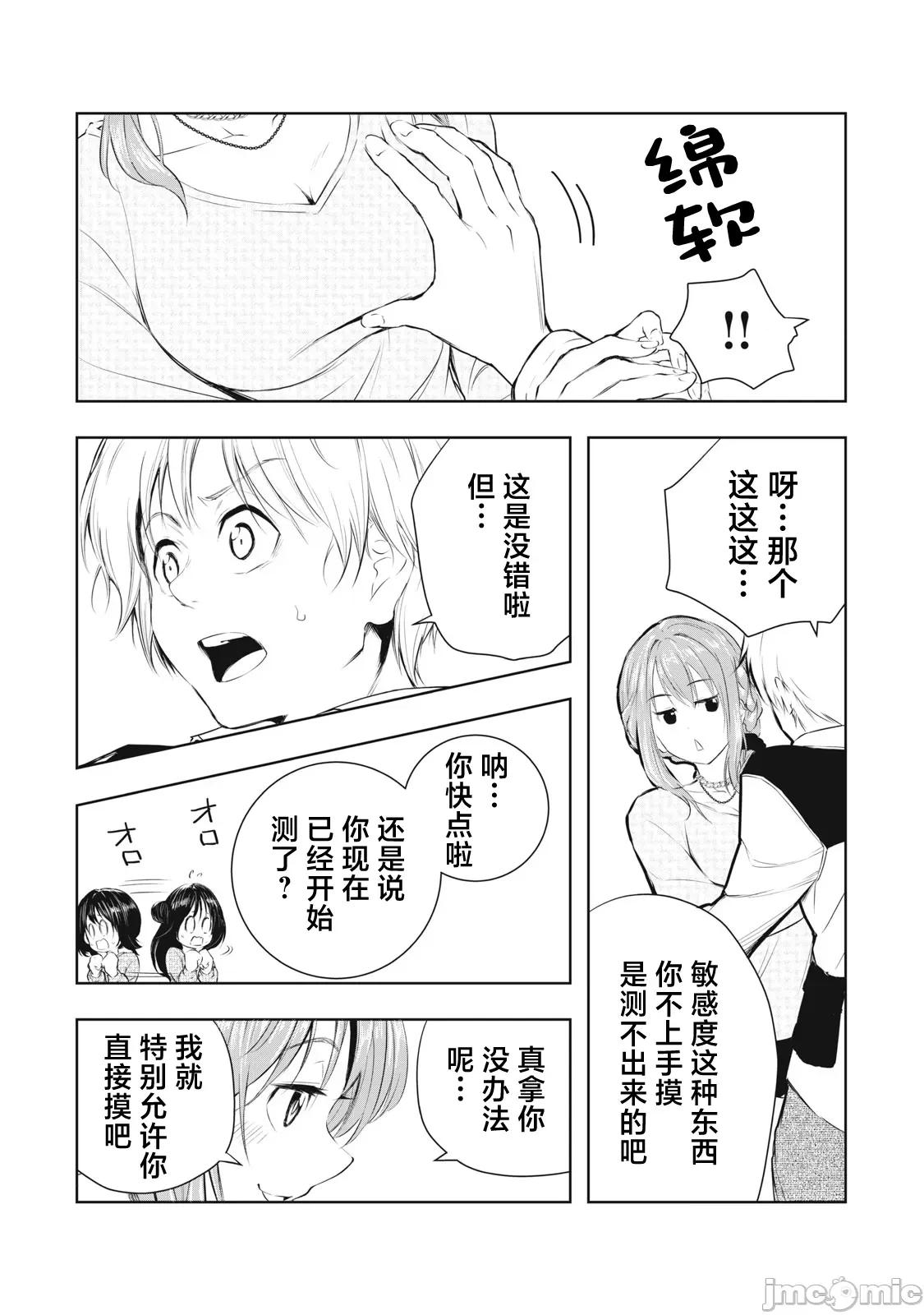 我的女优最淫荡 我的女优最淫荡 16 第15页