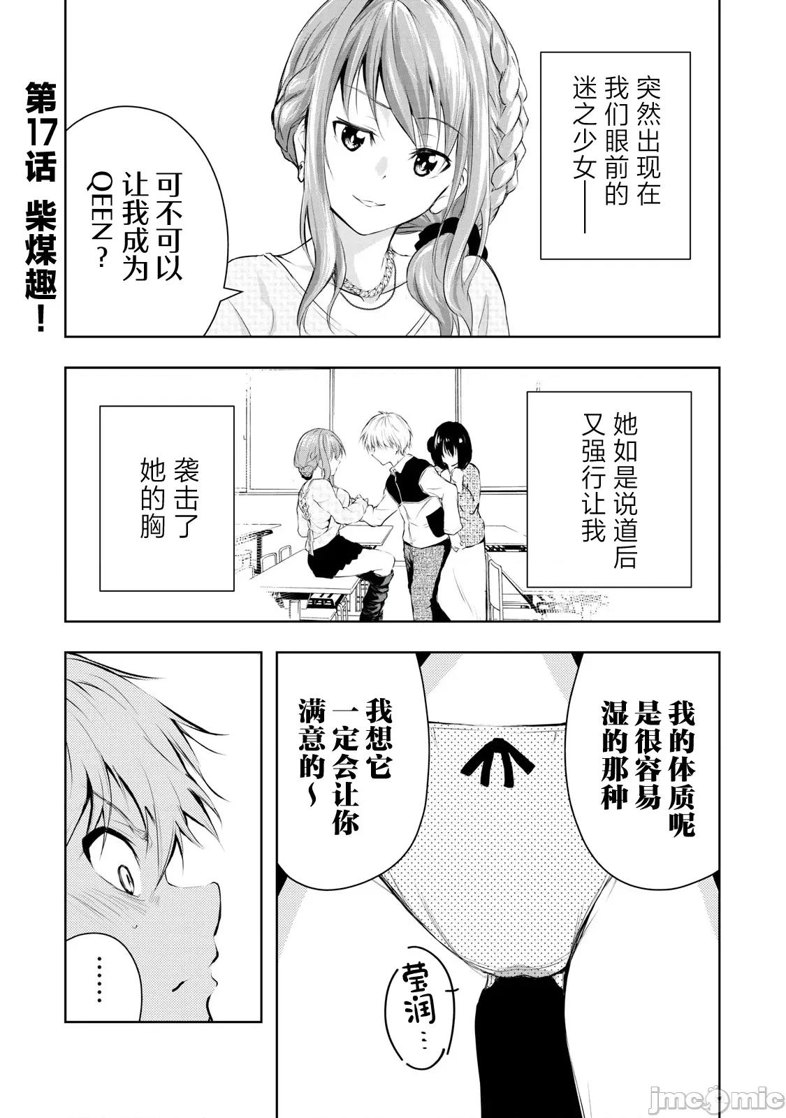 我的女优最淫荡 俺の女优が一番淫ら 17 第1页
