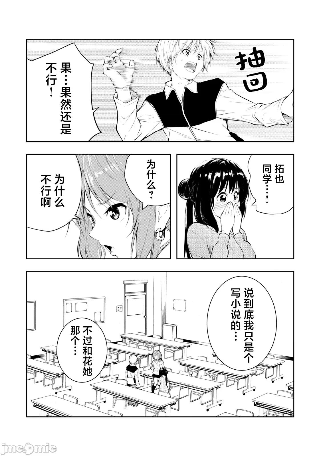 我的女优最淫荡 俺の女优が一番淫ら 17 第2页