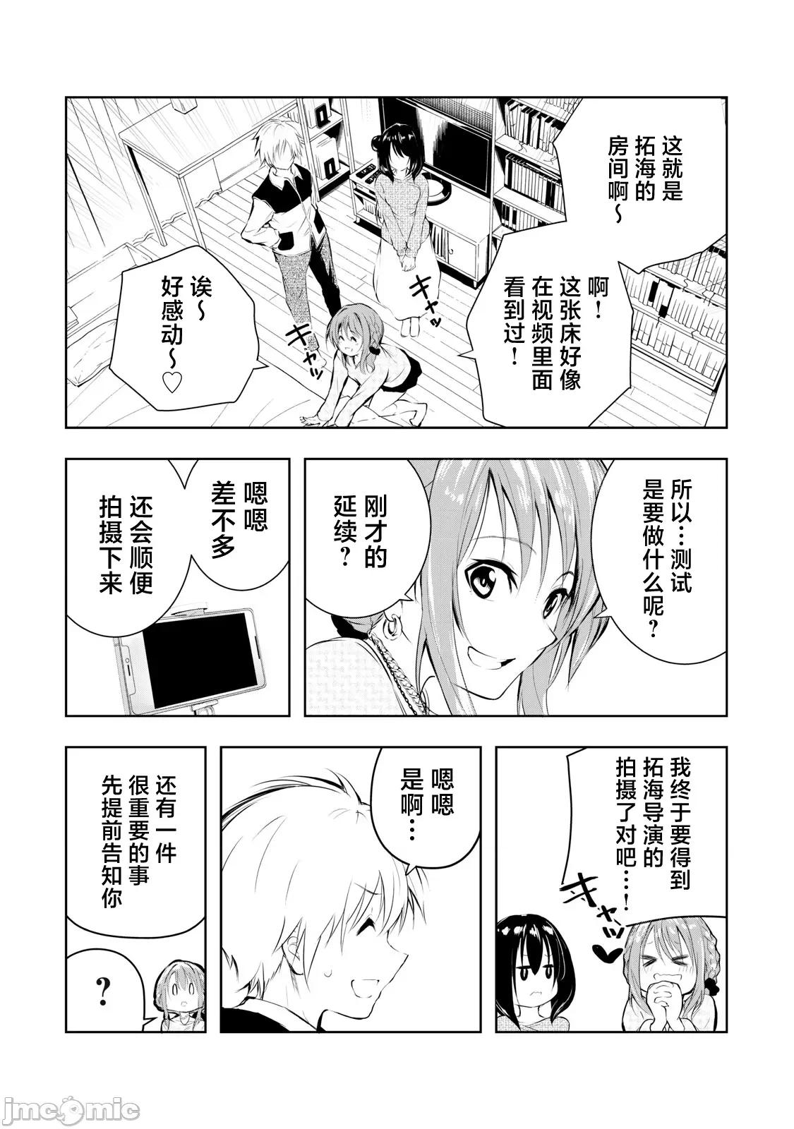 我的女优最淫荡 俺の女优が一番淫ら 17 第11页