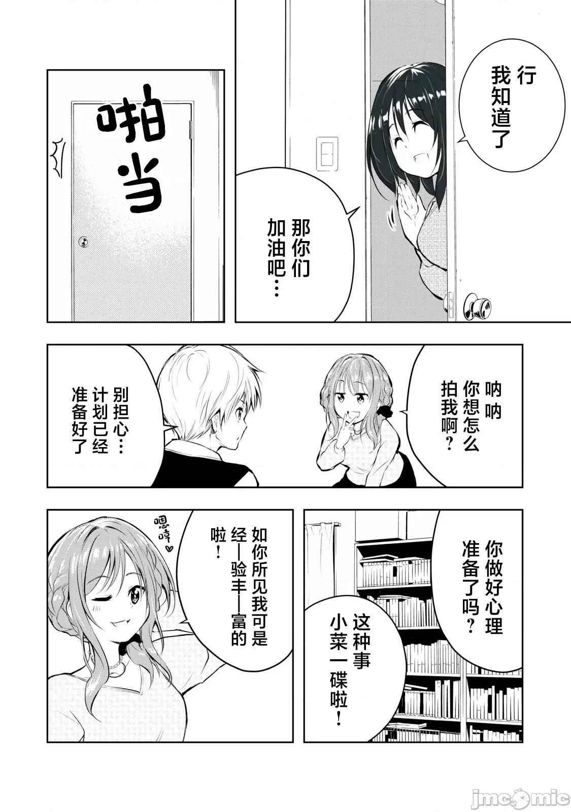 我的女优最淫荡 俺の女优が一番淫ら 17 第14页