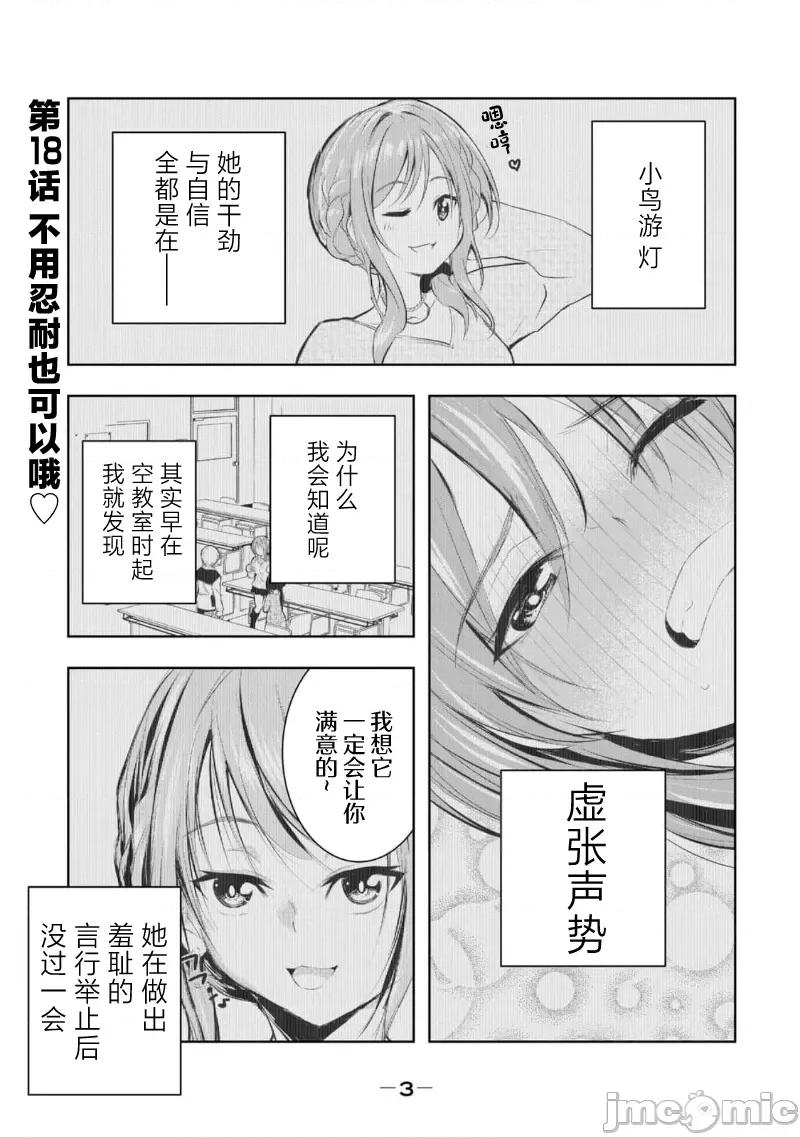 我的女优最淫荡 俺の女优が一番淫ら 18 第1页