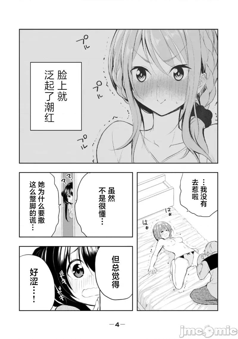 我的女优最淫荡 俺の女优が一番淫ら 18 第2页